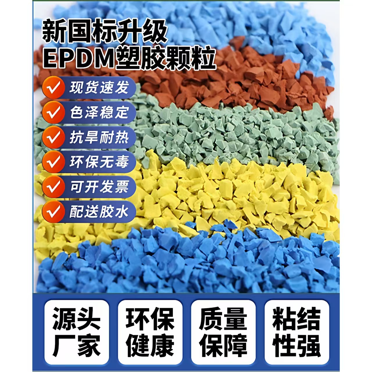 泰安市EPDM颗粒EPDM颗粒 - 推荐