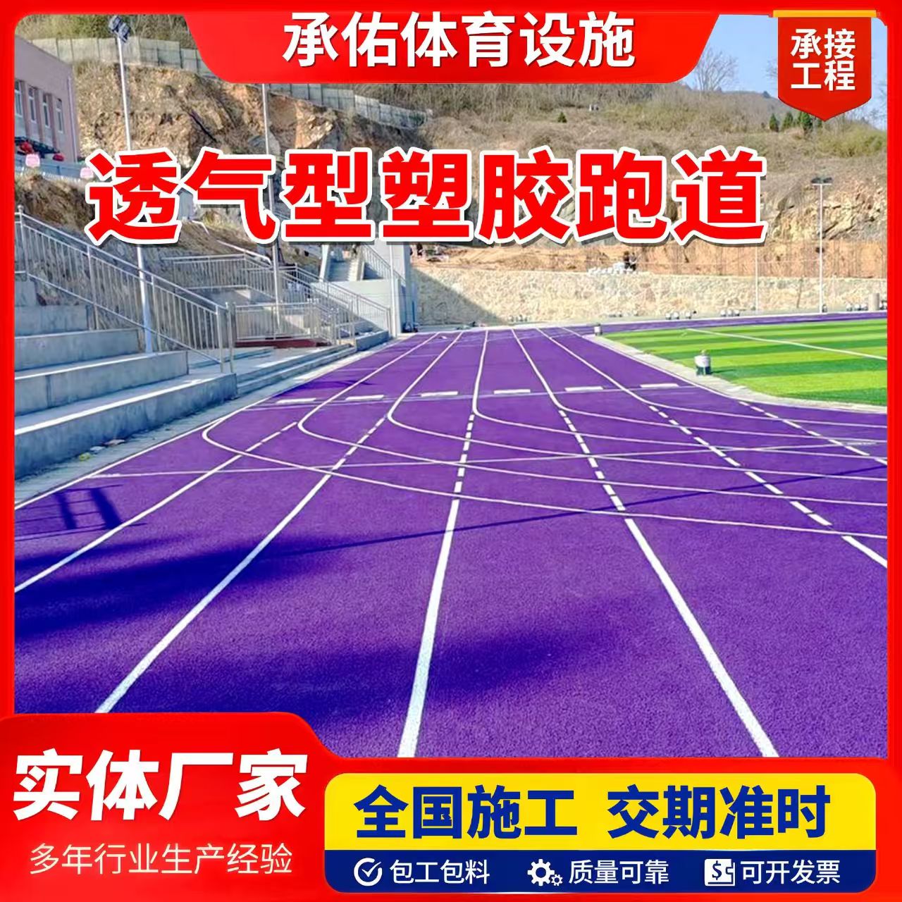 泰安市EPDM颗粒橡胶跑道 - 厂家